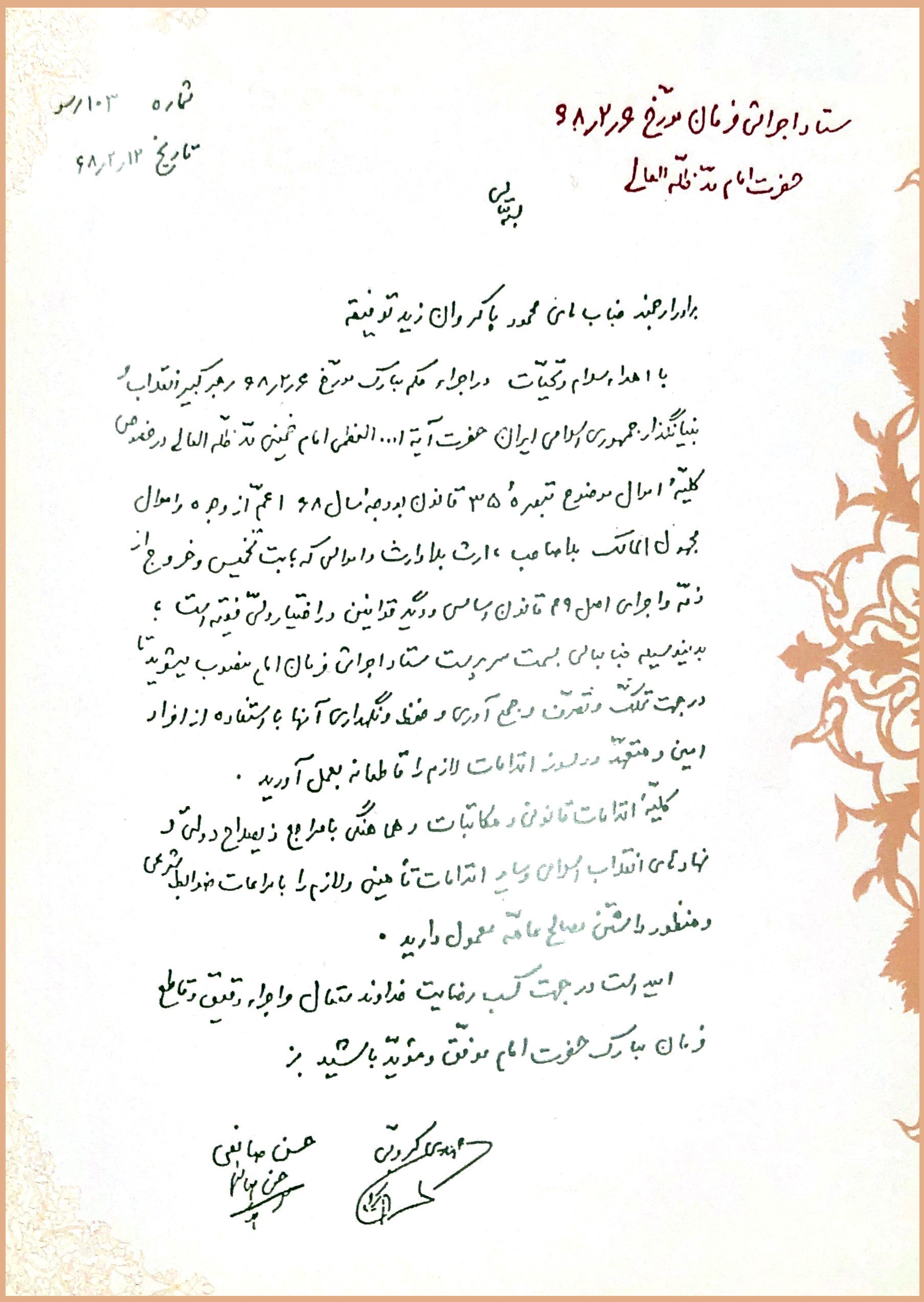 حکم انتصاب محمود پاکروان